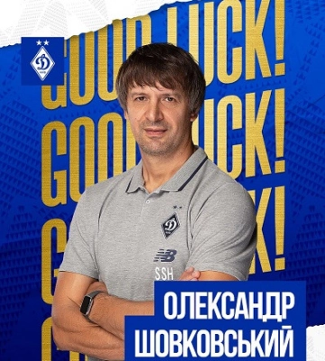 Александр Шовковский стал тренером "Динамо" Александр Шовковский стал тренером "Динамо"