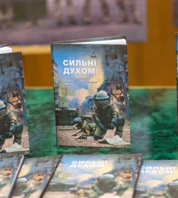 В Україні презентували художньо-документальну книгу про саперів