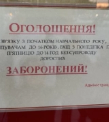 У Луцьку деякі секонд-хенди заборонили підліткам заходити без дорослих