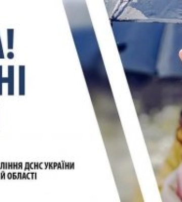 Увага, сильні дощі!