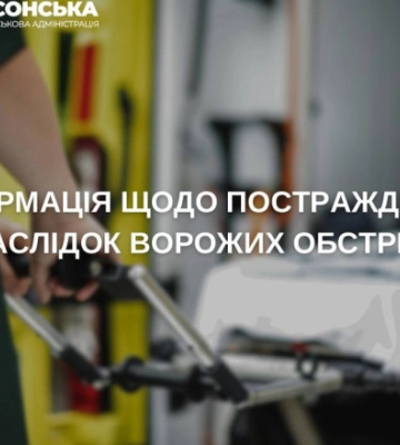 Загарбники обстрілюють Херсон з лівого берега