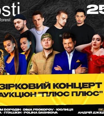 У Луцьку під час концерту-аукціону «Плюс Плюс» продадуть шматок збитого російського літака