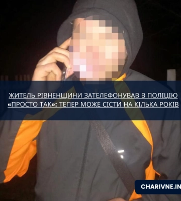 Маловідома жінка погрожує розправою: житель Березнівщини викликав поліцейських &quot;просто так&quot;