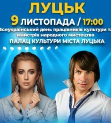 У Луцьку відбудеться благодійний концерт за участю заслужених артистів України