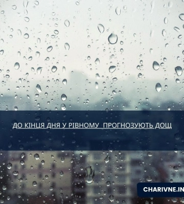 До кінця дня у Рівному  прогнозують дощ