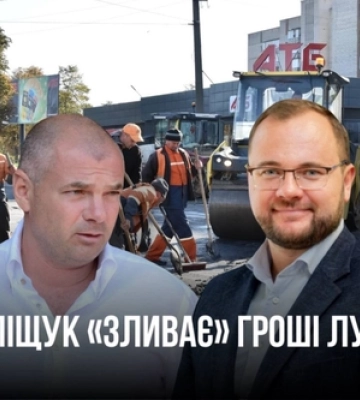 Як мер Луцька Поліщук «зливає» гроші оточенню Палиці на будівництві доріг, – ЗМІ