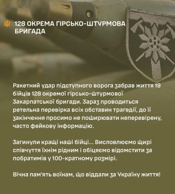 Из-за удара России по прифронтовому селу в Запорожской области погибли 19 бойцов — заявление 128-й бригады