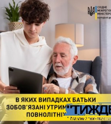 В ЯКИХ ВИПАДКАХ БАТЬКИ ЗОБОВ’ЯЗАНІ УТРИМУВАТИ СВОЇХ ПОВНОЛІТНІХ ДІТЕЙ