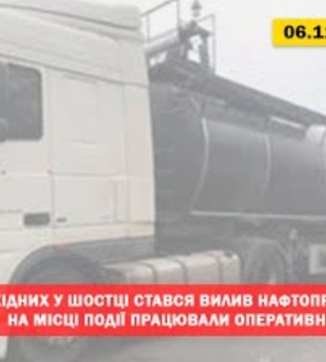 У Шостці стався вилив нафтопродуктів