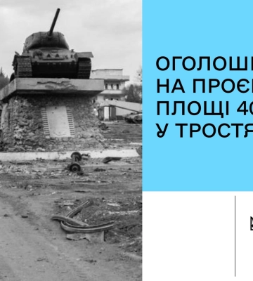 Оголошено 10-мільйонний тендер на проєкт прилеглої території привокзальної площі у Тростянці