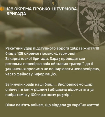 В Ужгороді вшанують пам&#039;ять бійців 128 ОГШБр
