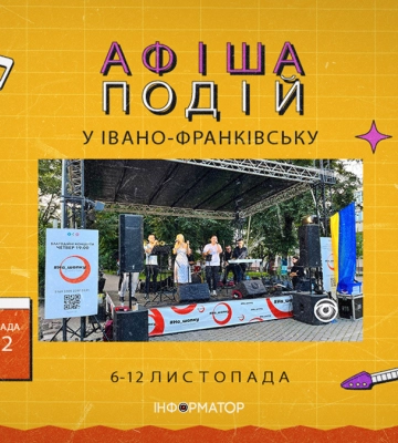 Фестиваль органної й камерної музики, зустрічі з відомими людьми та багато цікавинок: події в Івано-Франківську з 6 по 12 листопада