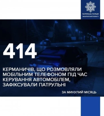 Патрульні Закарпаття притягнули до відповідальності 414 водіїв, що користувались телефоном за кермом
