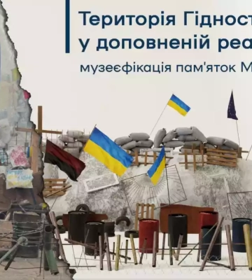 Найвідоміші об’єкти Революції Гідності можна побачити у форматі доповненої реальності