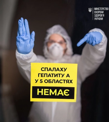 Чи є спалах гепатиту А в низці областей України: у МОЗ все "розклали по поличках"