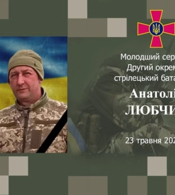 Вважався зниклим безвісти: на Донеччині загинув волинянин Анатолій Любчик