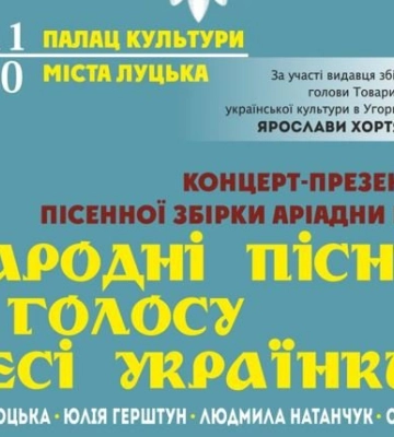 У Луцьку презентують пісенну збірку родички Лесі Українки та Михайла Драгоманова