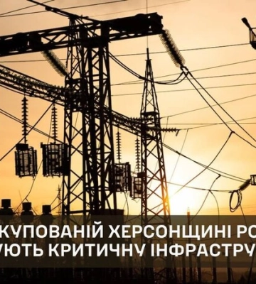 Готуються відступати? Окупанти мінують критичну інфраструктуру на Херсонщині