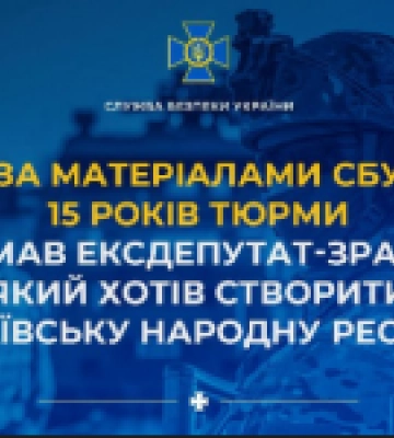 За матеріалами СБУ 15 років тюрми отримав ексдепутат-зрадник, який хотів створити «миколаївську народну республіку»