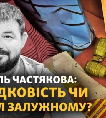 Вибух у будинку Частякова: хто подарував гранати?