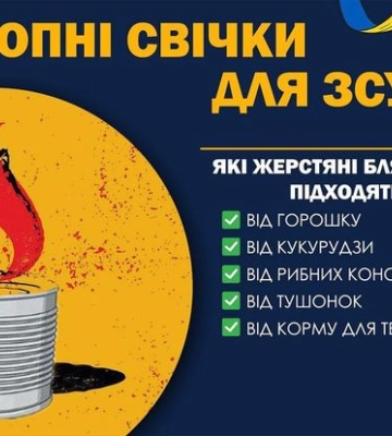 У ЦНАПі в Рівному знову збирають бляшанки - для окопних свічок