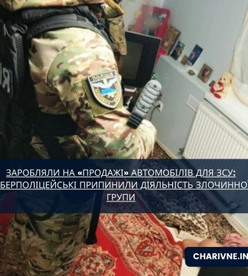 Заробляли на «продажі» автомобілів для ЗСУ: кіберполіцейські припинили діяльність злочинної групи