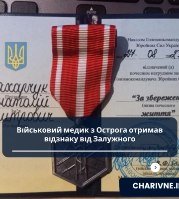 Військового медика з Рівненщини нагородили нагрудним знаком &quot;За збережене життя&quot;