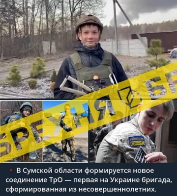 роспропаганда розповсюджує фейк про створення на Сумщині бригади ТрО з неповнолітніх