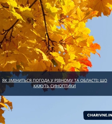 Як зміниться погода у Рівному та області: що кажуть синоптики