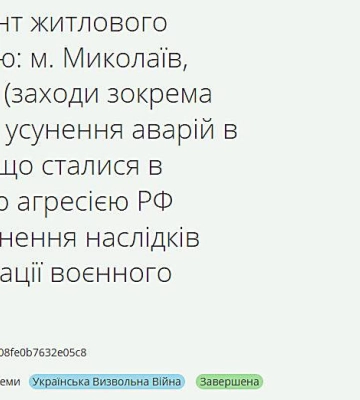 У Миколаєві за 7,7 мільйонів гривень відремонтують будинок на Вокзальній, пошкоджений під час обстрілів