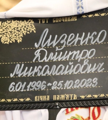 У Полтаві прощаються з морпіхом Дмитром Лизенком