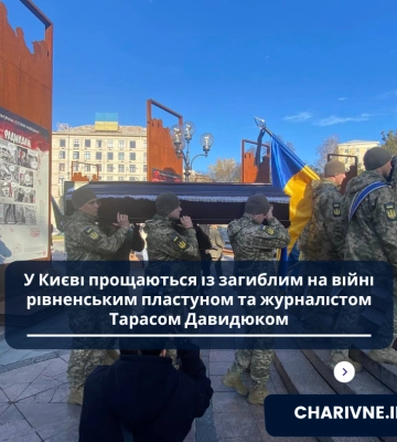 У Києві прощаються із загиблим на війні рівненським пластуном та журналістом Тарасом Давидюком