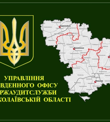 Миколаївські аудитори проконтролювали використання коштів і майна на 11 млрд гривень