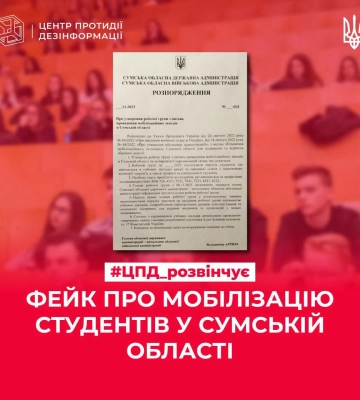 Ворог поширює інформацію, наче на Сумщині мобілізують студентів технічних спеціальностей