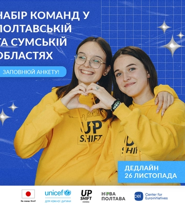 UPSHIFT у Полтавській області - як взяти участь