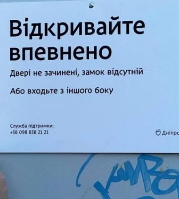«Відчиняйте впевнено, двері незамкнені»: дніпрянам нагадали, як користуватись залізобетонним укриттям