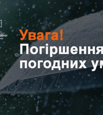 &quot;Жовте&quot; попередження: по Черкаській області прогнозують значні дощі