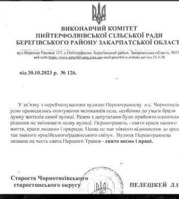 В Закарпатті сільські депутати відмовилися від перейменування вулиці Першотравнева