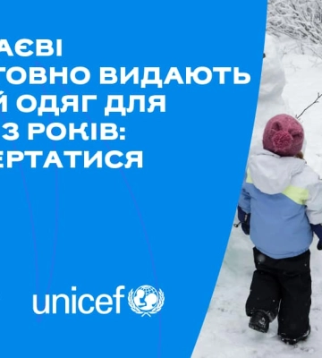 У Миколаєві безкоштовно видають зимовий одяг для дітей