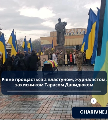 Рівне прощається з пластуном, журналістом, захисником Тарасом Давидюком