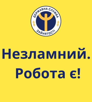 Ярмарок вакансій пройде в харківському метро