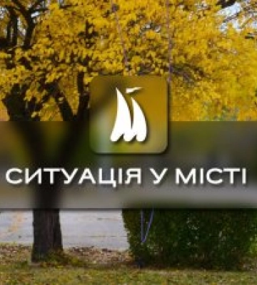 Миколаїв. Ситуація в місті 8 листопада