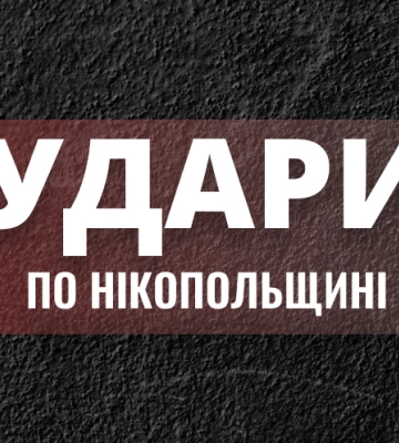 За ніч ворог двічі бив по Нікопольщині, без постраждалих