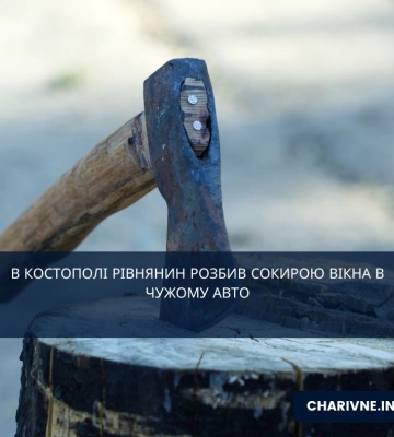 В Костополі рівнянин розбив сокирою вікна в чужому авто