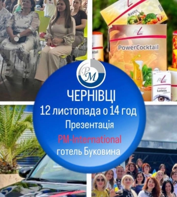 У Чернівцях в готелі &quot;Буковина&quot; відбудеться презентація продуктів здоров&#039;я Fitline