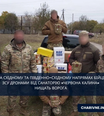 На Східному та Південно-Східному напрямах бійці ЗСУ дронами від санаторію «Червона калина» нищать ворога