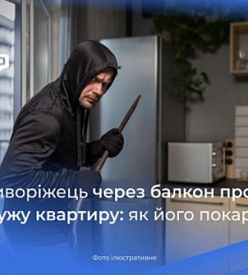 У Кривому Розі чоловік проник у чуже житло через балкон: вирок суду