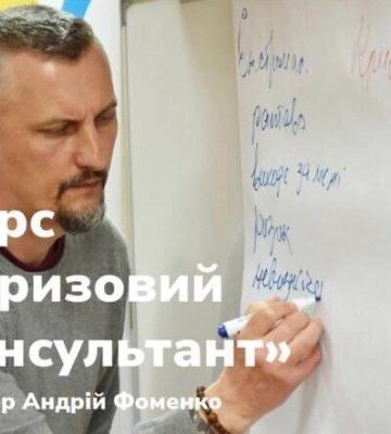 У Кропивницькому запрошують на тренінги з кризової психології