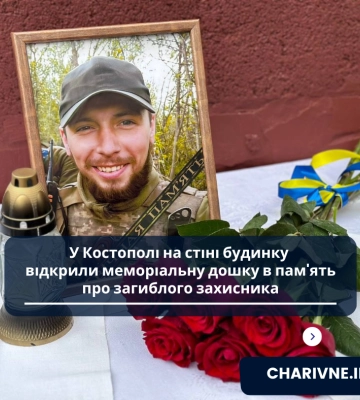 У Костополі на стіні будинку відкрили меморіальну дошку в пам&#039;ять про загиблого захисника