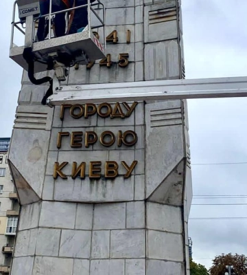 В Киеве с июля демонтировали 60 объектов, связанных с рф и ссср